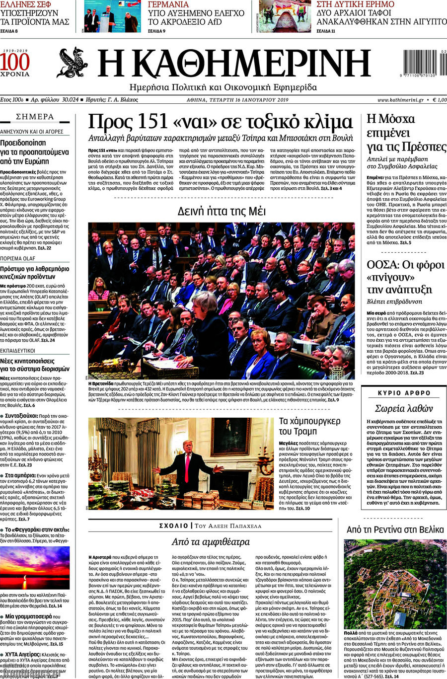 Η Καθημερινή