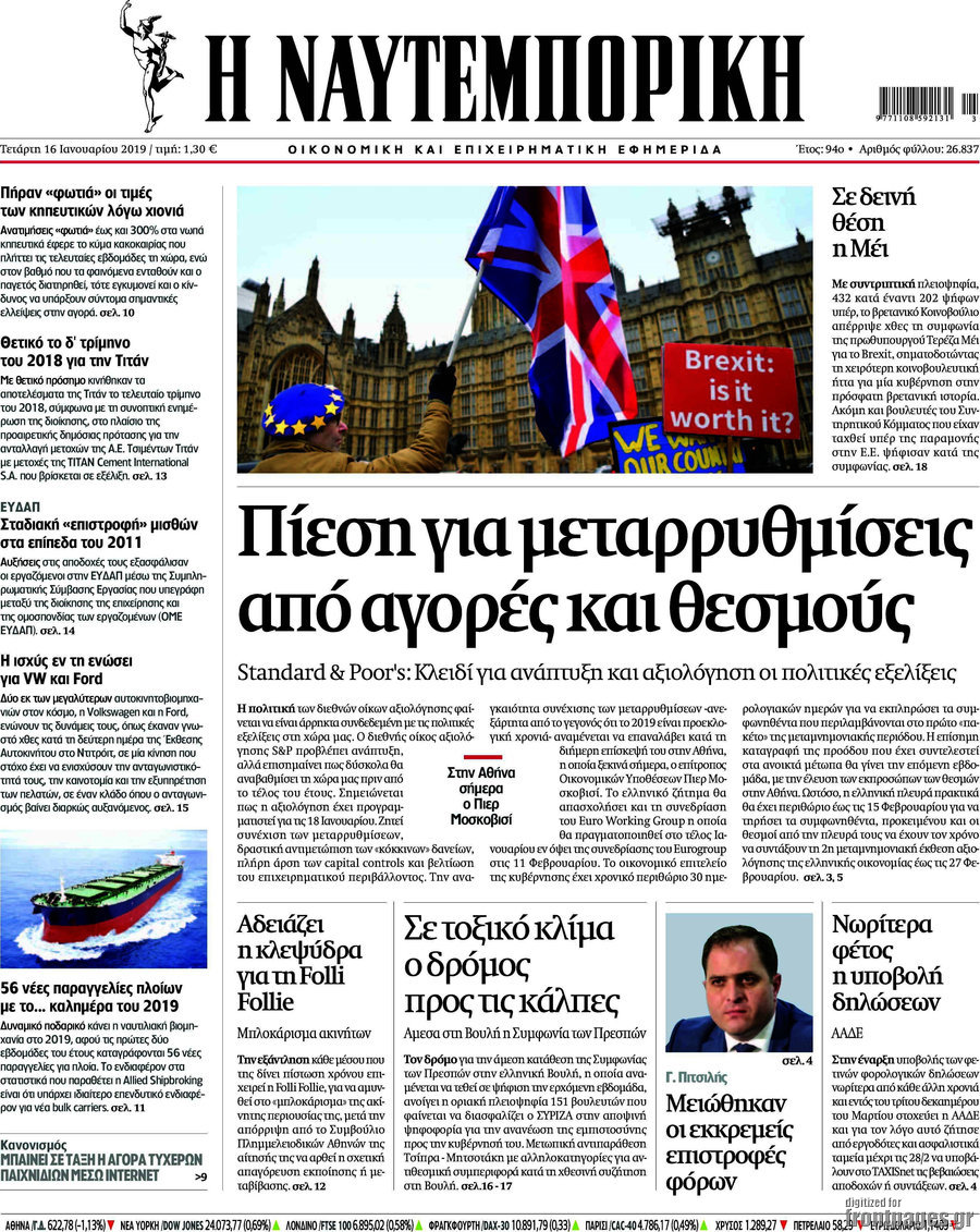 Η Ναυτεμπορική