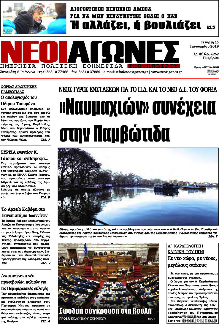 Νέοι Αγώνες