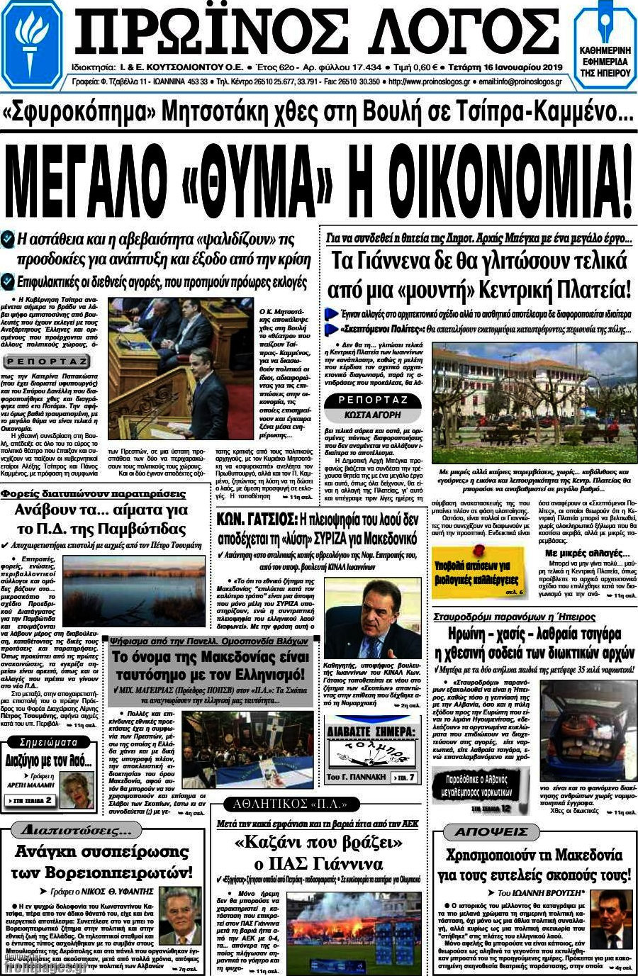 Πρωινός Λόγος
