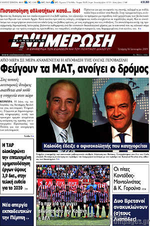 Πρωτοσέλιδο Ενημέρωση