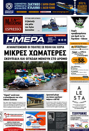 Πρωτοσέλιδο Ημέρα Ζακύνθου