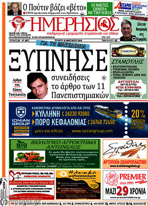Πρωτοσέλιδο Ημερήσιος