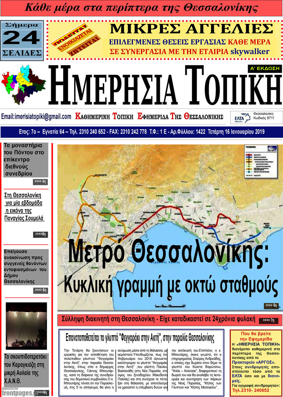 Ημερήσια Τοπική