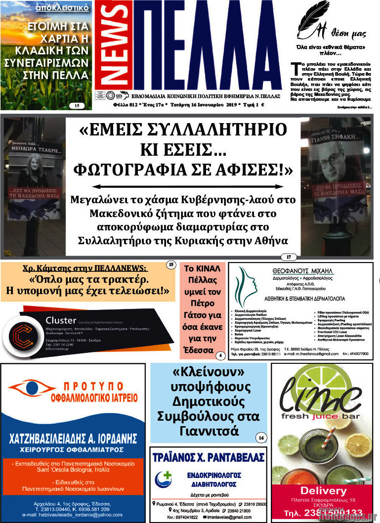 Πέλλα News