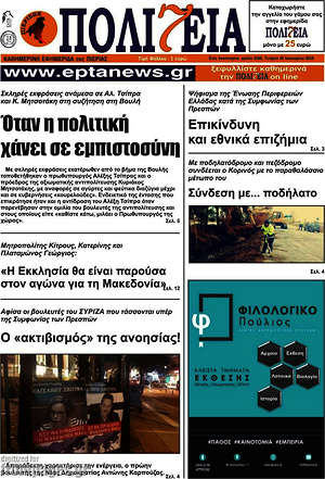 Πρωτοσέλιδο Πολιτεία