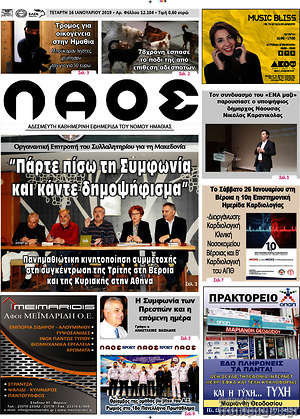 Πρωτοσέλιδο Βέροια