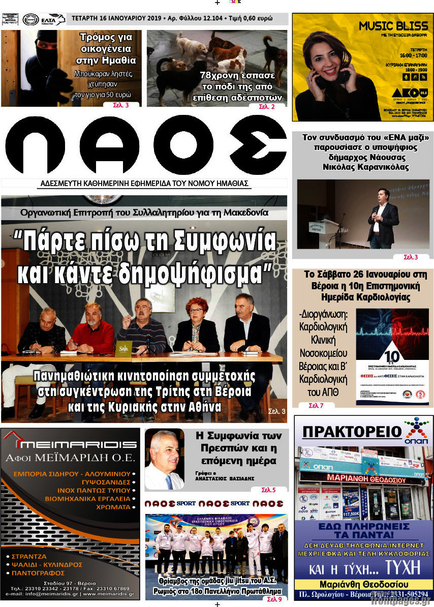 Βέροια