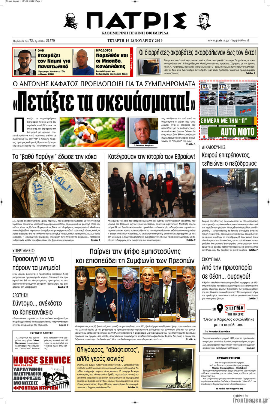 Πατρίς