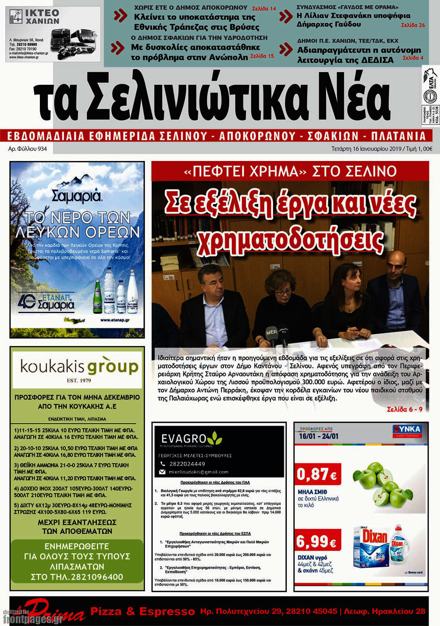 Τα Σελινιώτικα Νέα