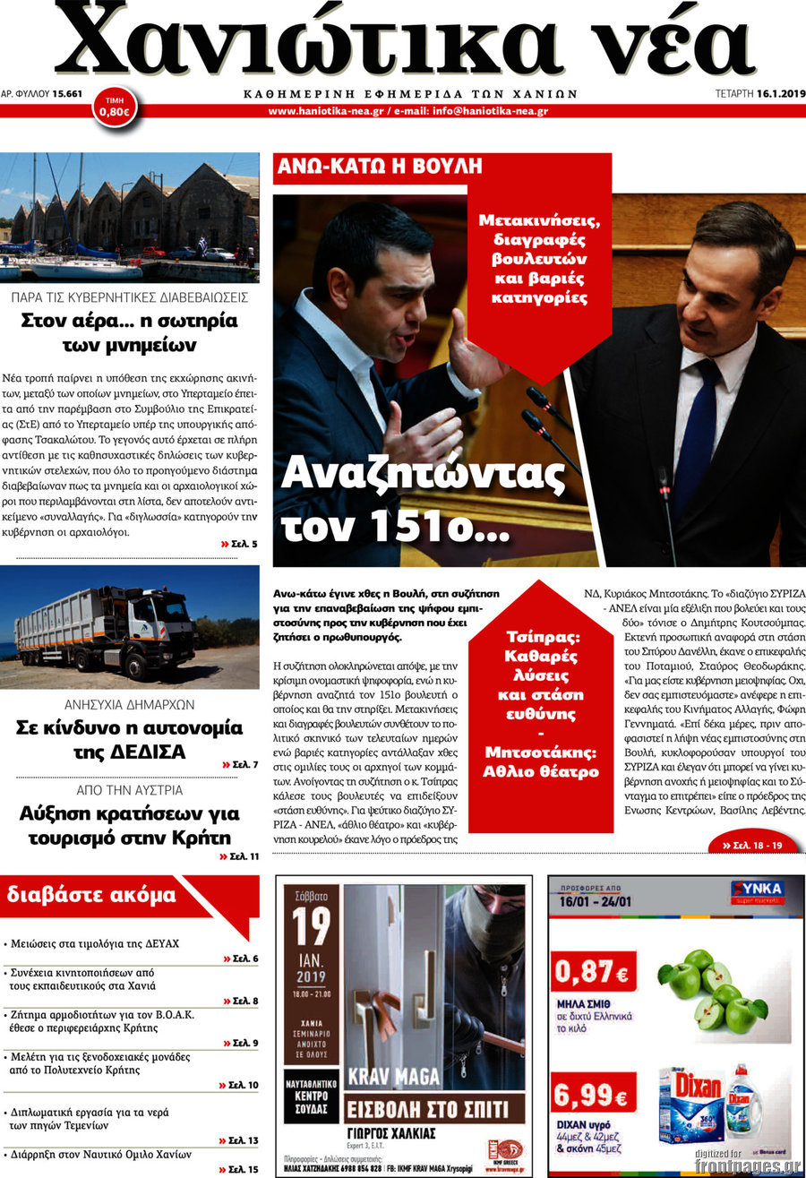 Χανιώτικα Νέα