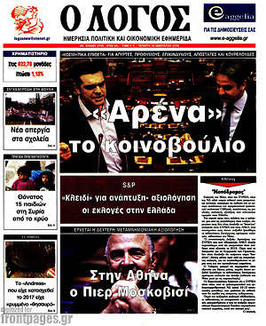 Πρωτοσέλιδο εφημερίδας Ο Λόγος - protoselida