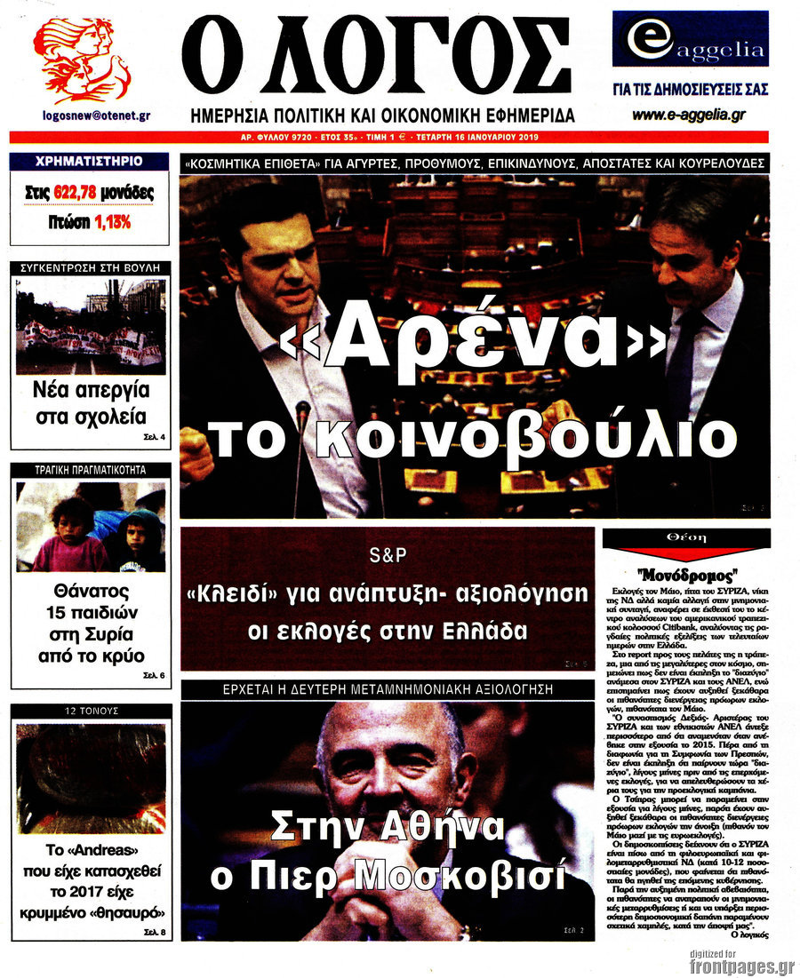 Ο Λόγος