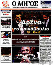 /Ο Λόγος