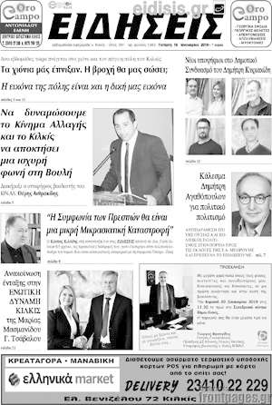 Πρωτοσέλιδο Ειδήσεις