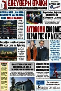 Ελεύθερη Θράκη