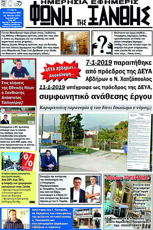 Πρωτοσέλιδο Φωνή της Ξάνθης