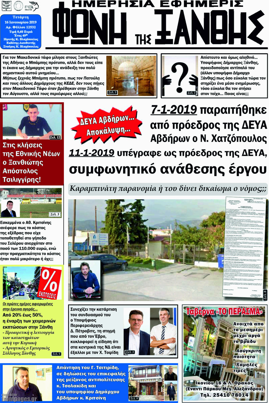 Φωνή της Ξάνθης