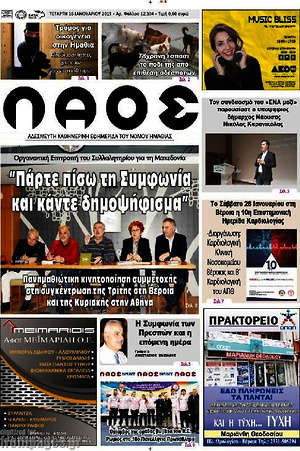 Πρωτοσέλιδο Λαός