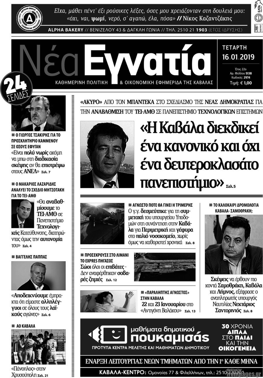 Νέα Εγνατία