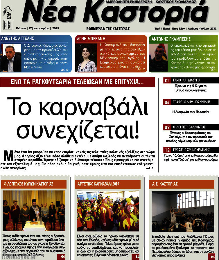 Νέα Καστοριά