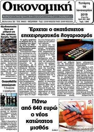 Πρωτοσέλιδο Οικονομική
