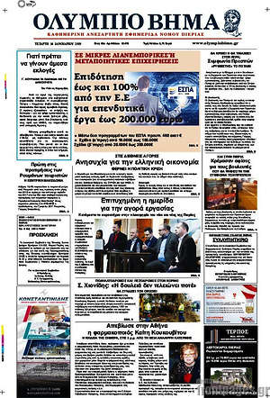 Πρωτοσέλιδο Ολύμπιο Βήμα