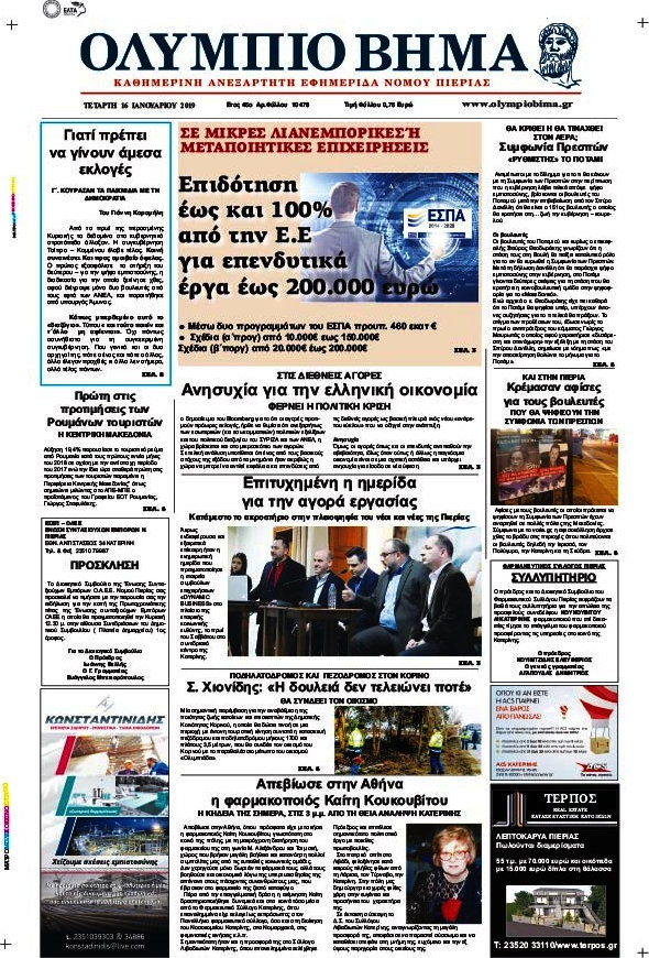 Ολύμπιο Βήμα