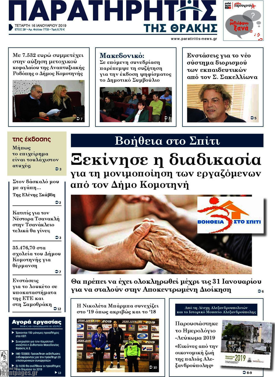 Παρατηρητής
