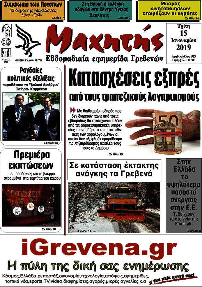 Πρωινή Γρεβενών