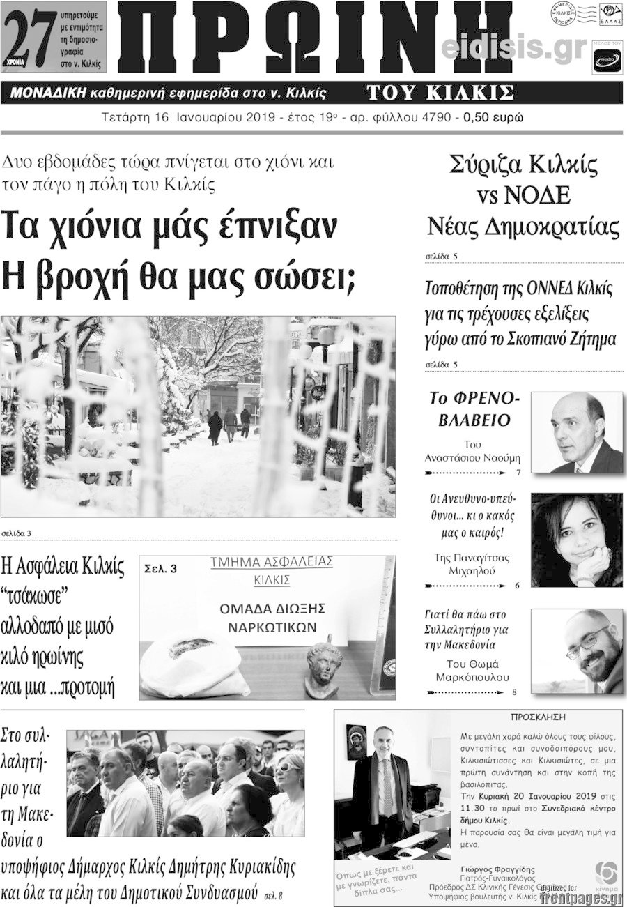 Πρωινή του Κιλκίς