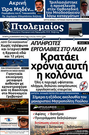 Πρωτοσέλιδο Πτολεμαίος