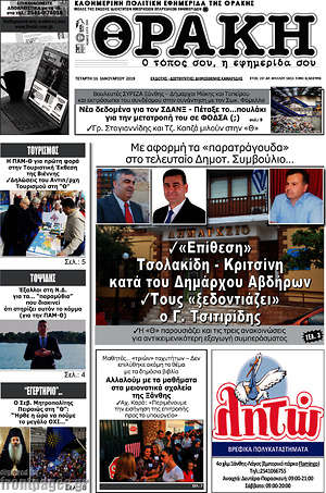 Πρωτοσέλιδο Θράκη