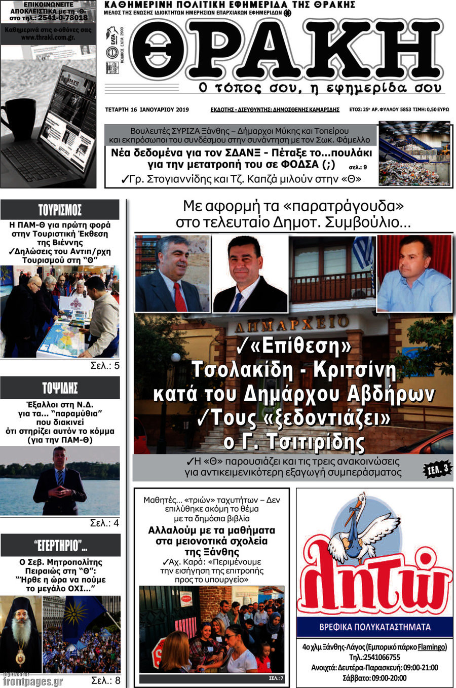 Θράκη