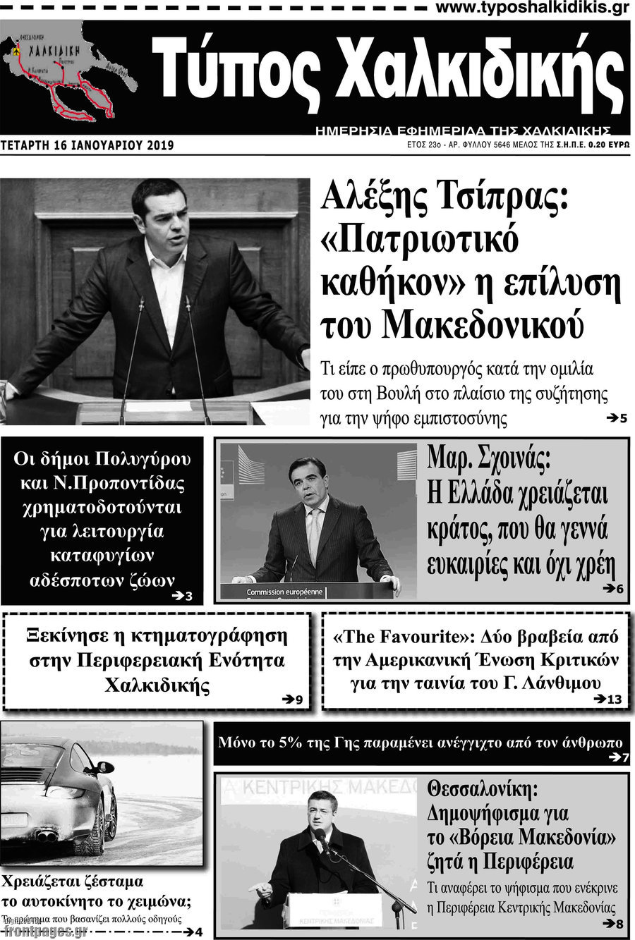 Τύπος Χαλκιδικής