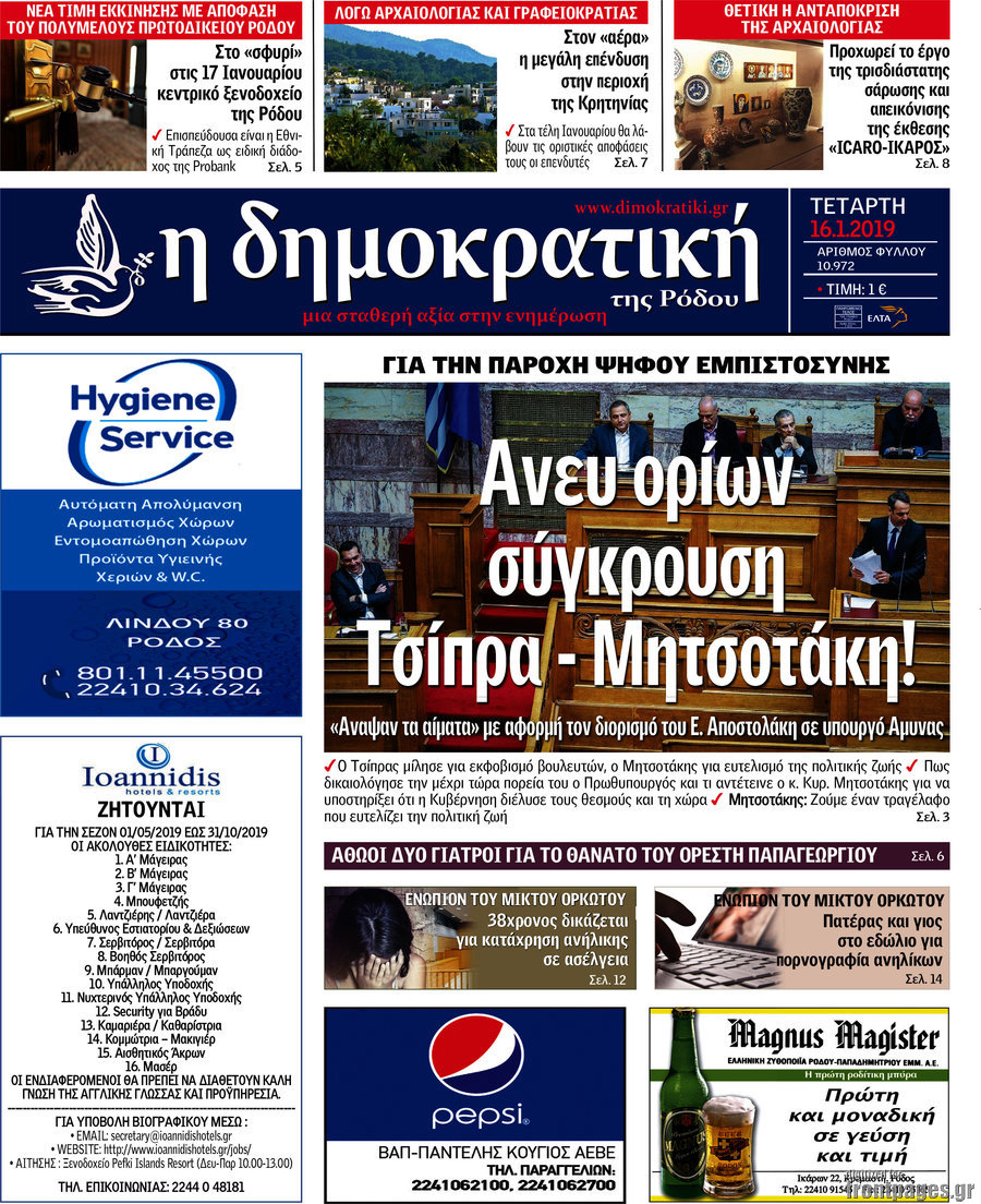 Δημοκρατική Ρόδου