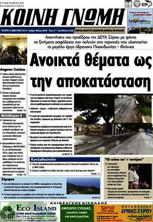 Πρωτοσέλιδο Κοινή Γνώμη