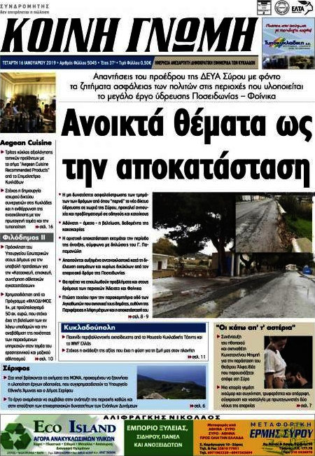 Κοινή Γνώμη