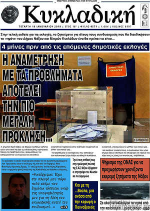 Πρωτοσέλιδο Κυκλαδική