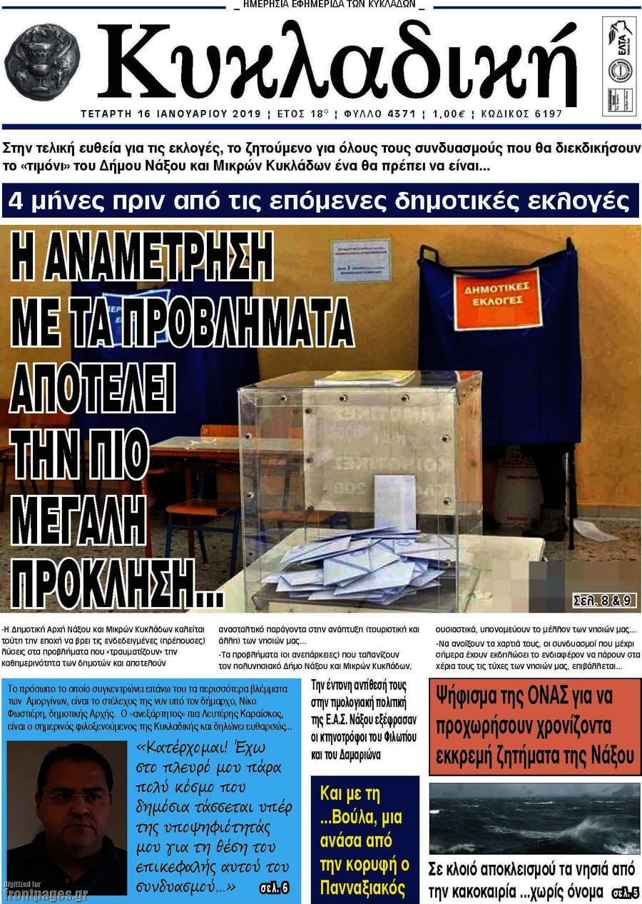 Κυκλαδική