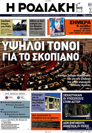 Πρωτοσέλιδο Η Ροδιακή