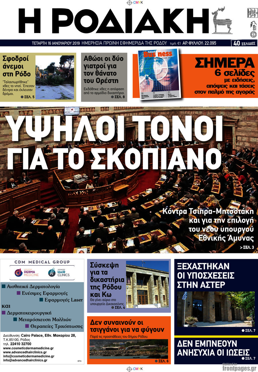 Η Ροδιακή