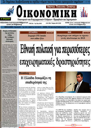 Πρωτοσέλιδο Οικονομική