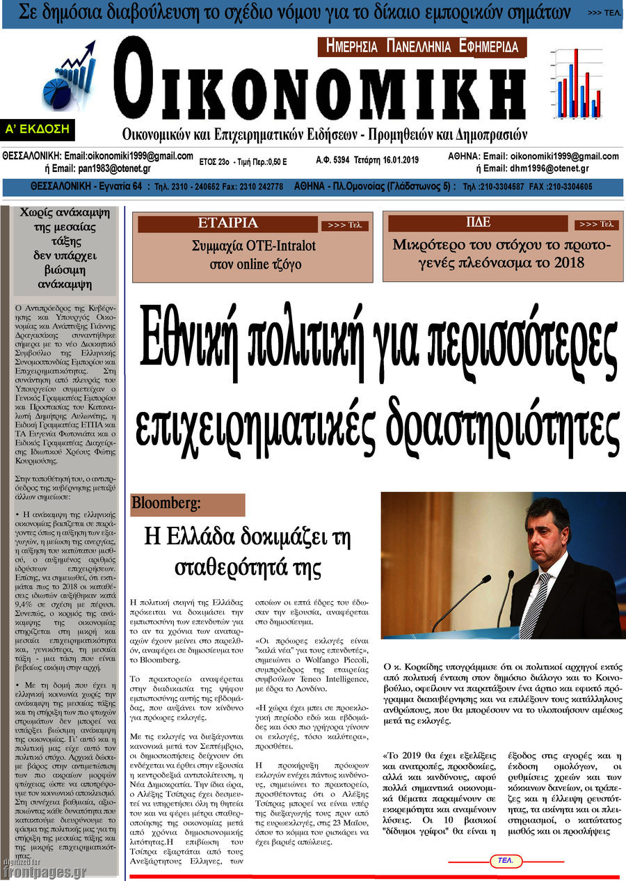 Οικονομική