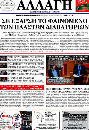 Πρωτοσέλιδο Αλλαγή
