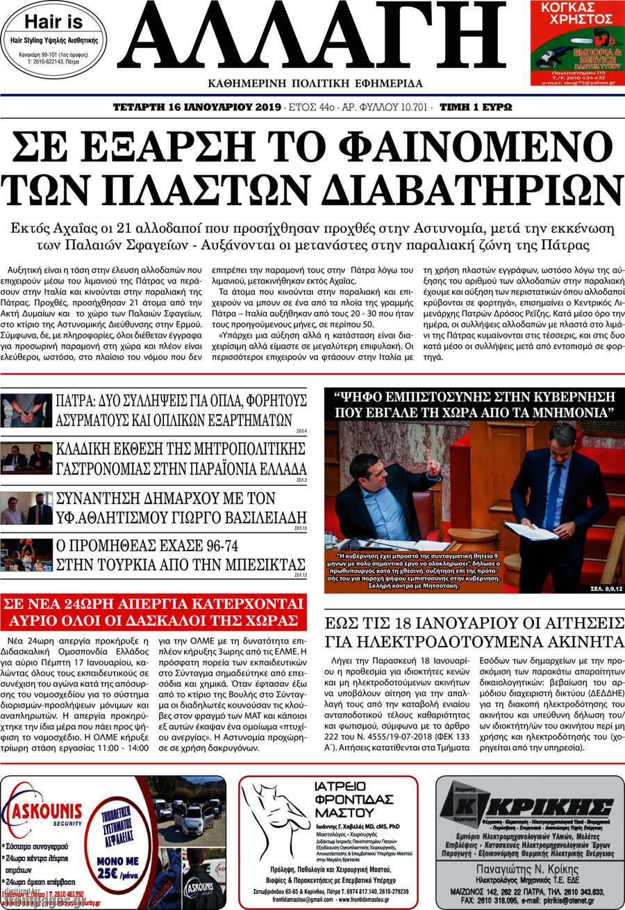 Αλλαγή