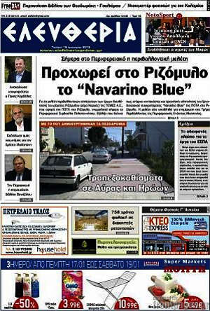 Πρωτοσέλιδο Ελευθερία