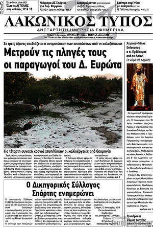 Πρωτοσέλιδο Λακωνικός Τύπος