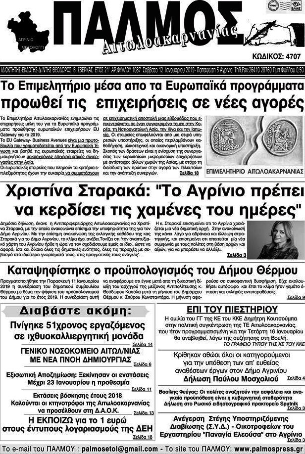 Παλμός Αιτωλοακαρνανίας