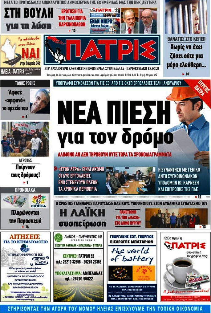 Πατρίς